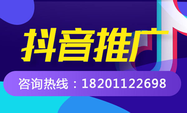 抖音信息流广告代理公司,抖音推广开户代运营