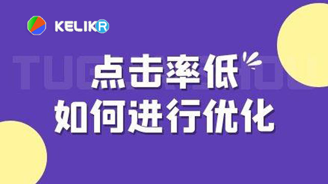 百度竞价：竞价点击率低怎么优化