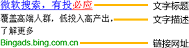 bing文字固排广告