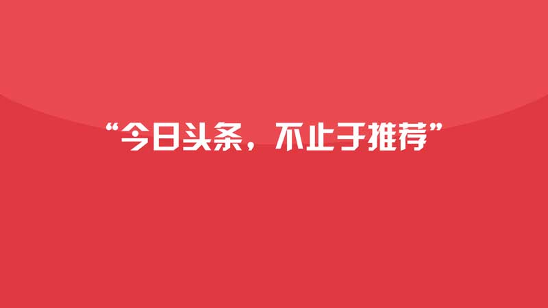 今日头条开户信息流推广