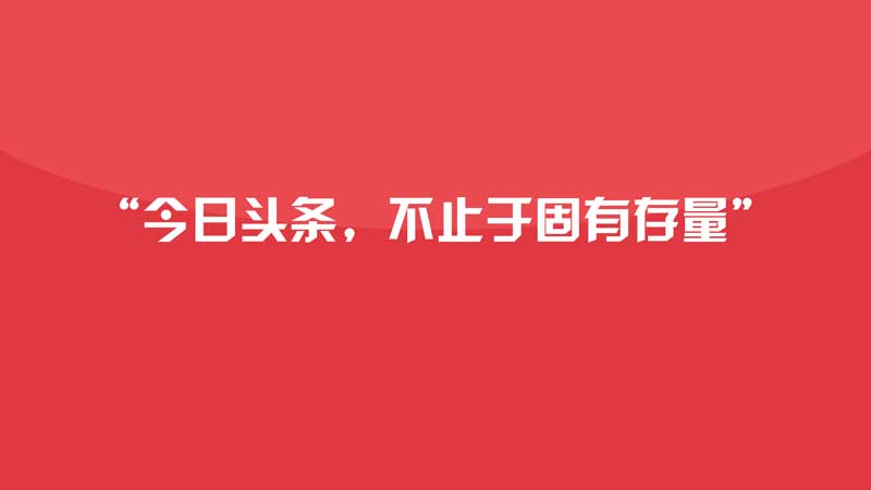 今日头条开户信息流推广