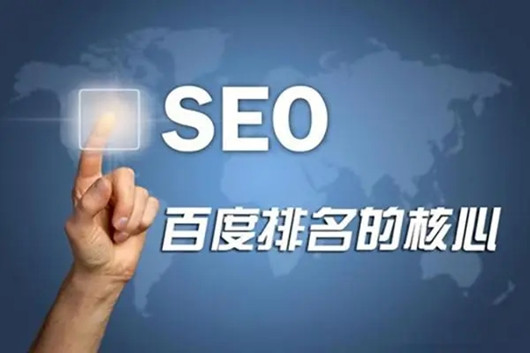 网站SEO百度排名规则与百度SEO算法规则