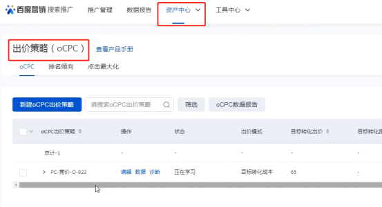 百度竞价OCPC